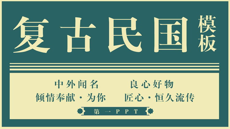 青色简约复古民国风PPT模板下载