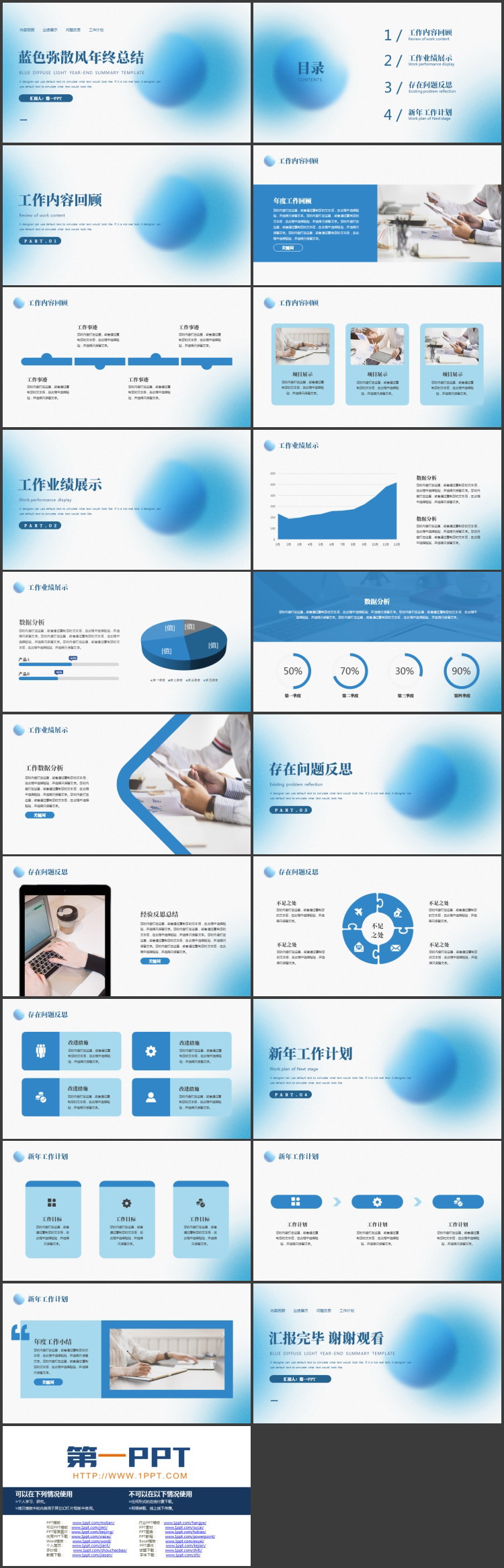 蓝色简约弥散圆点背景的年终总结汇报PPT模板下载