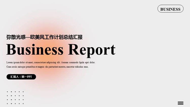 灰色简约弥散光感欧美风工作计划总结汇报PPT模板下载