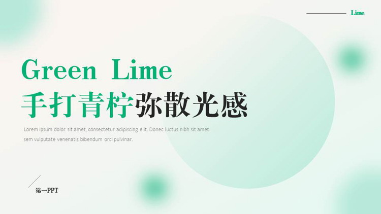 绿色手打青柠弥散光感工作总结汇报PPT模板下载