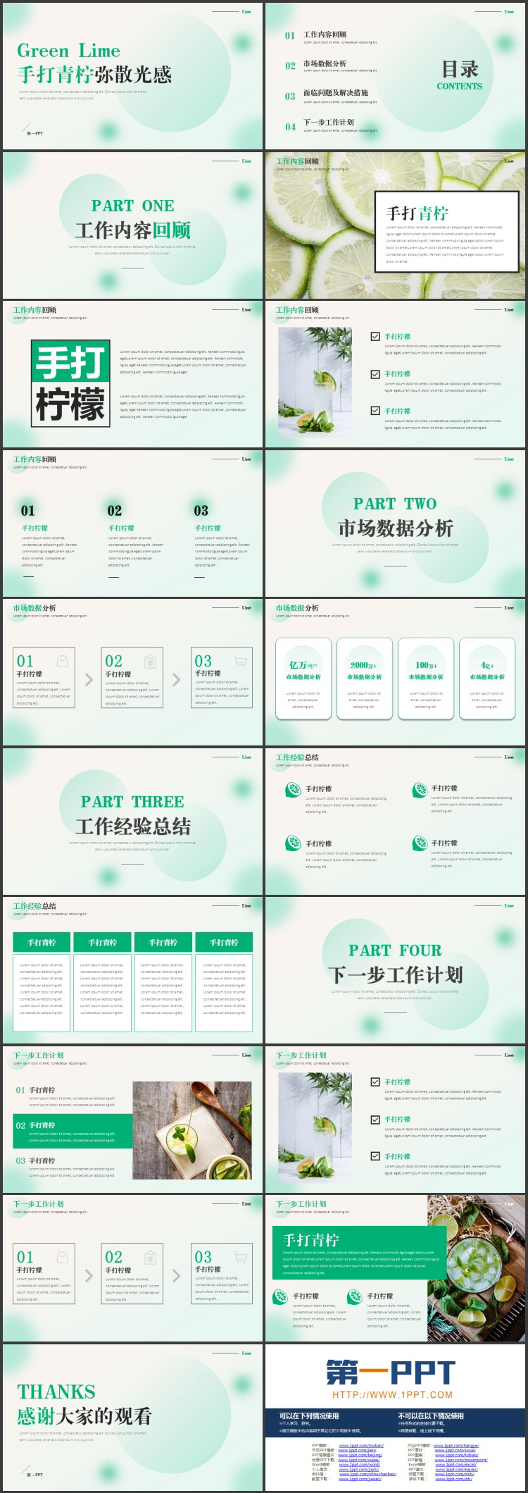 绿色手打青柠弥散光感工作总结汇报PPT模板下载