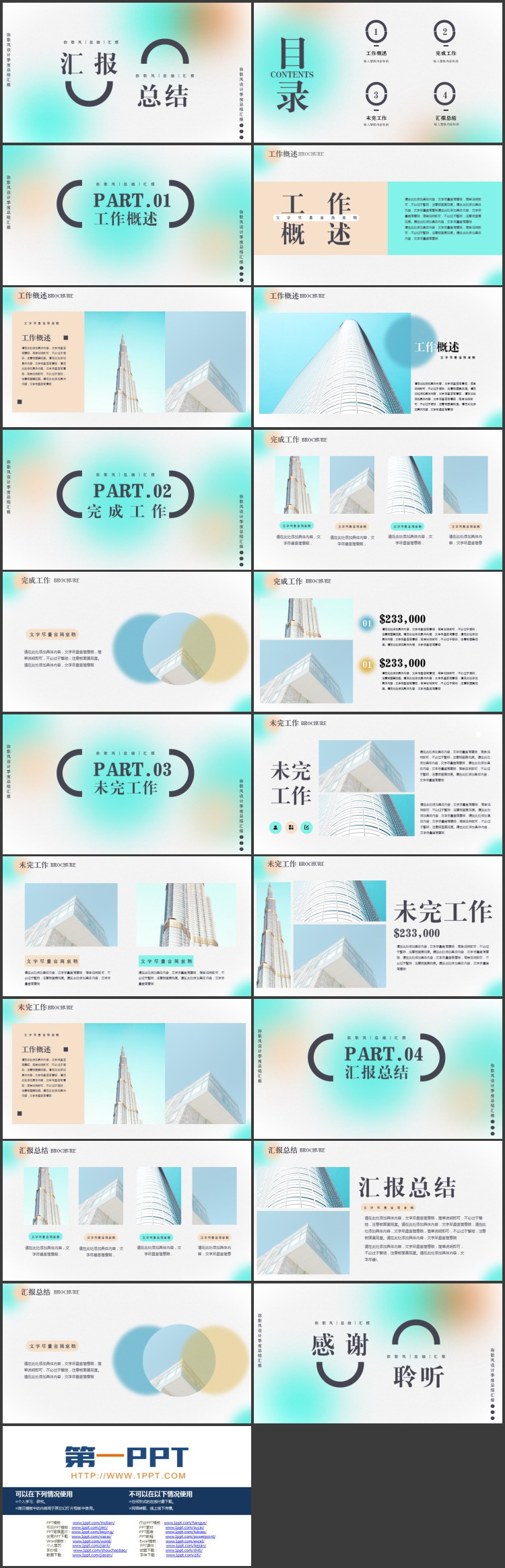 青橙弥散风季度总结汇报PPT模板下载