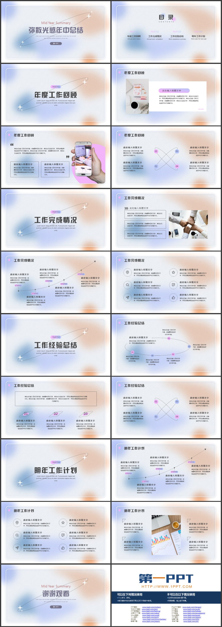 蓝橙渐变弥散光感年中总结工作汇报PPT模板下载