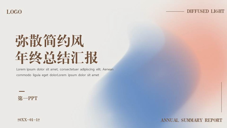 蓝红渐变弥散简约风年终总结汇报PPT模板下载