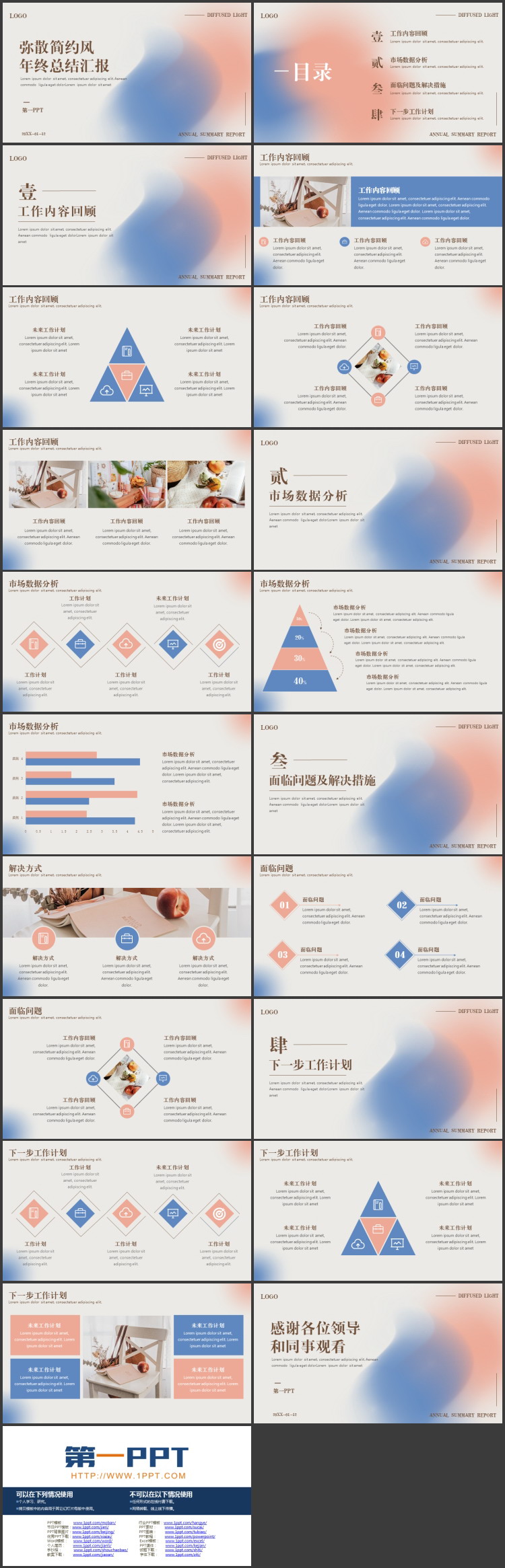 蓝红渐变弥散简约风年终总结汇报PPT模板下载