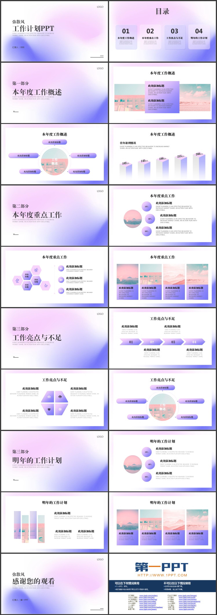 蓝紫简约渐变弥散风工作计划PPT模板下载