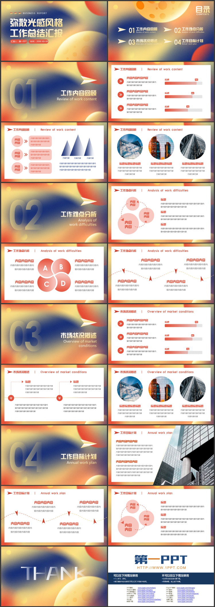 蓝橙渐变星球背景的弥散光感风格工作总结汇报PPT模板下载