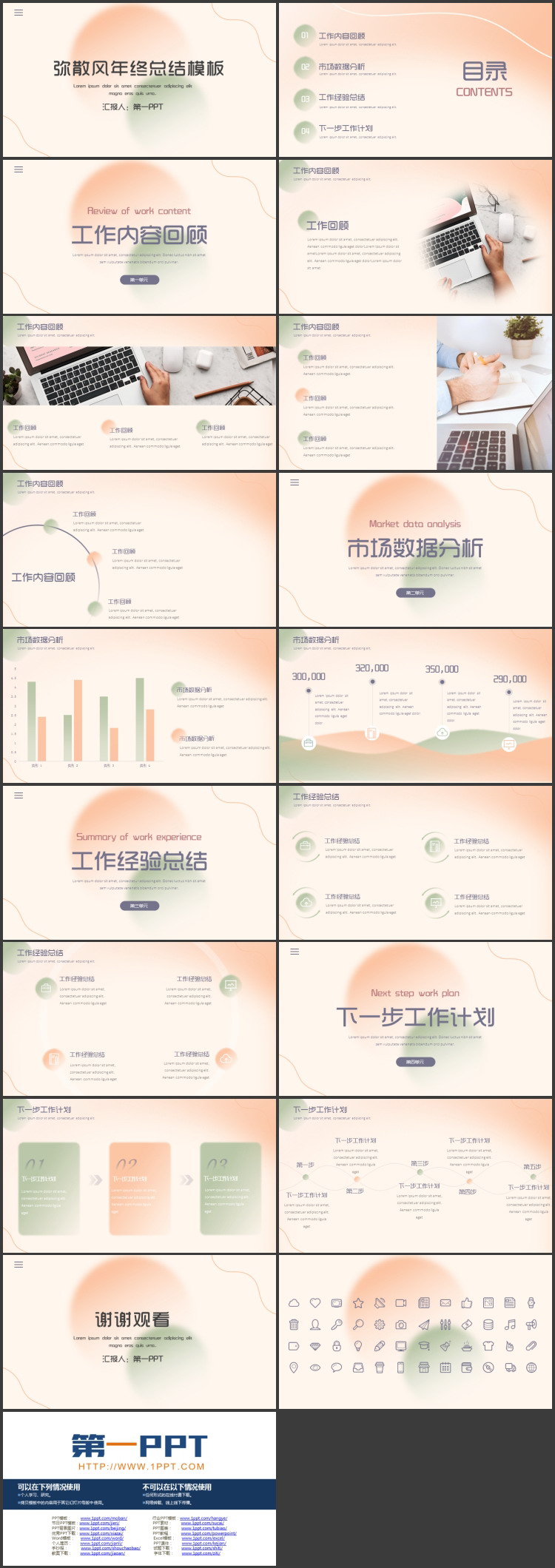 绿橙渐变圆点背景的弥散风年终总结PPT模板下载