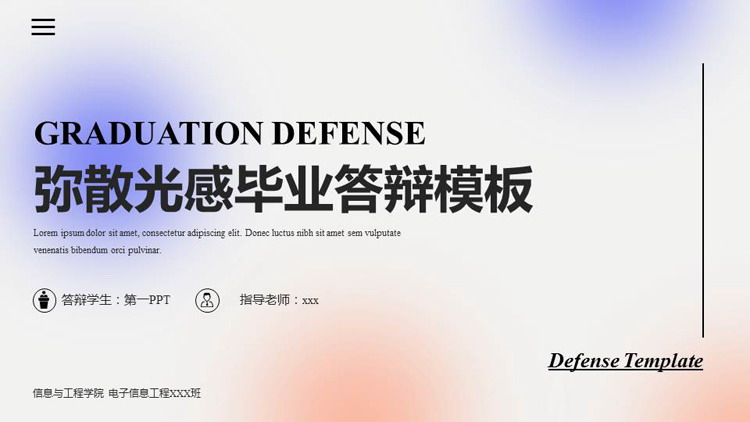 蓝橙渐变弥散光感毕业答辩PPT模板下载