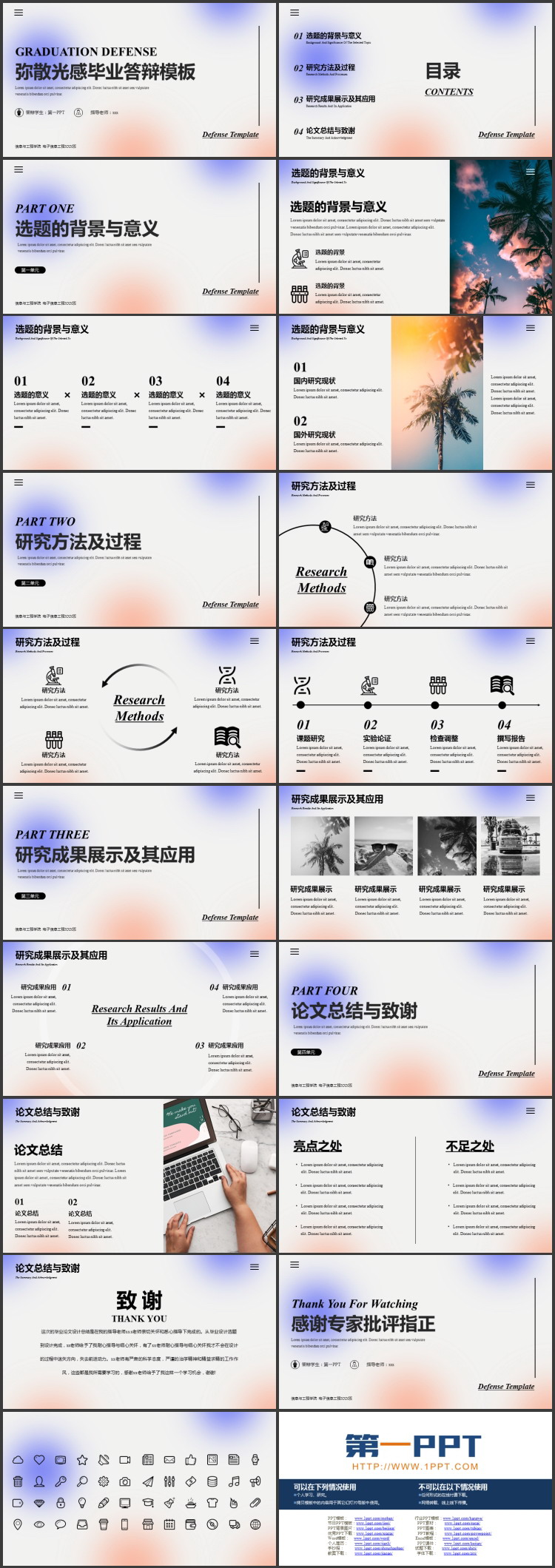 蓝橙渐变弥散光感毕业答辩PPT模板下载