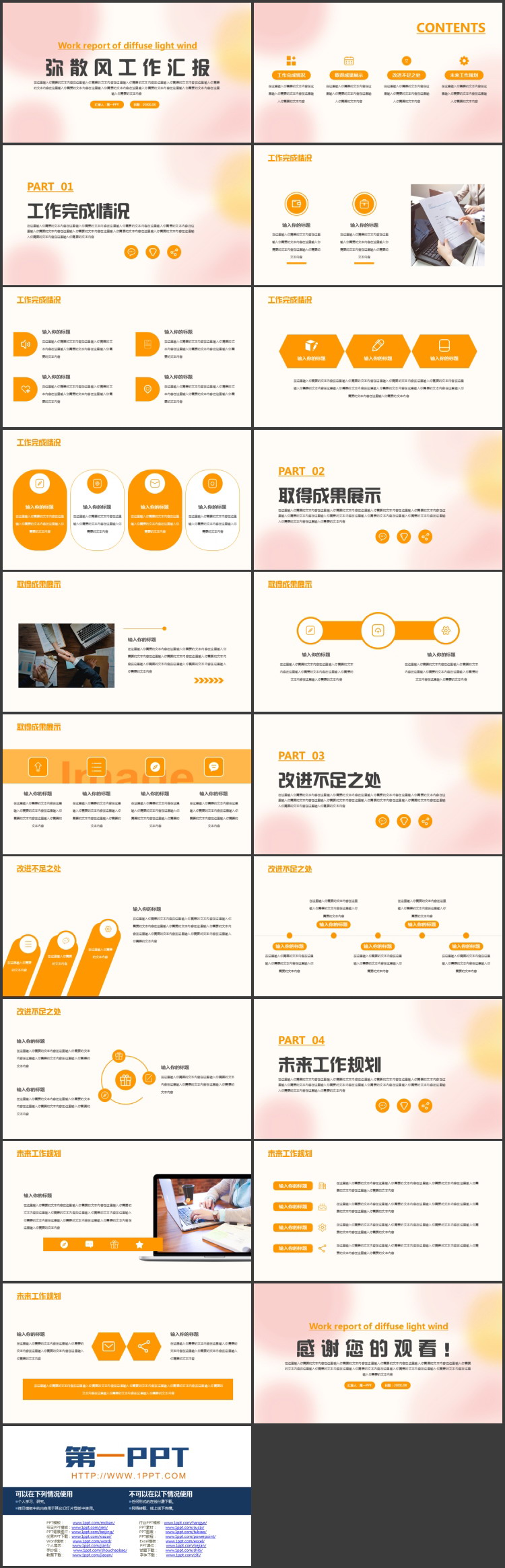 橙粉配色弥散风工作汇报PPT模板下载