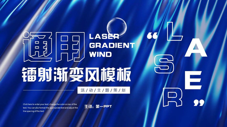 蓝色镭射渐变风活动主题策划PPT模板下载