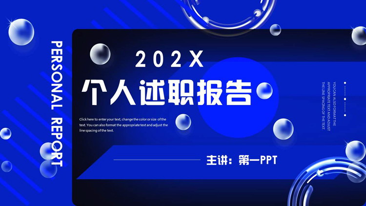 蓝色气泡背景的个人述职报告PPT模板下载