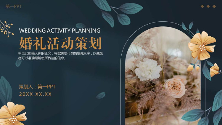 青色鲜花花卉背景的婚礼活动策划PPT模板