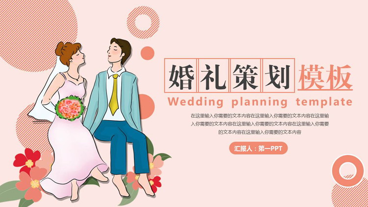 粉色卡通新郎新娘背景的婚礼策划PPT模板