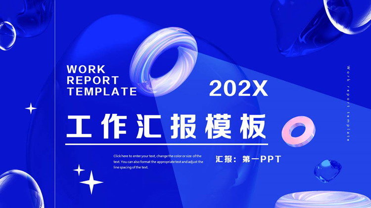 蓝色液态水滴立体圆环背景的工作汇报PPT模板下载