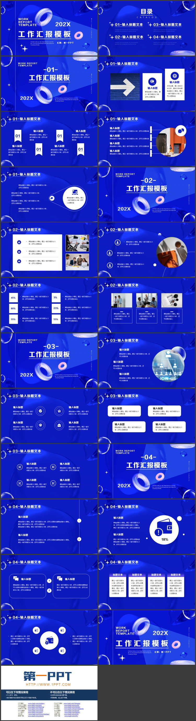 蓝色液态水滴立体圆环背景的工作汇报PPT模板下载