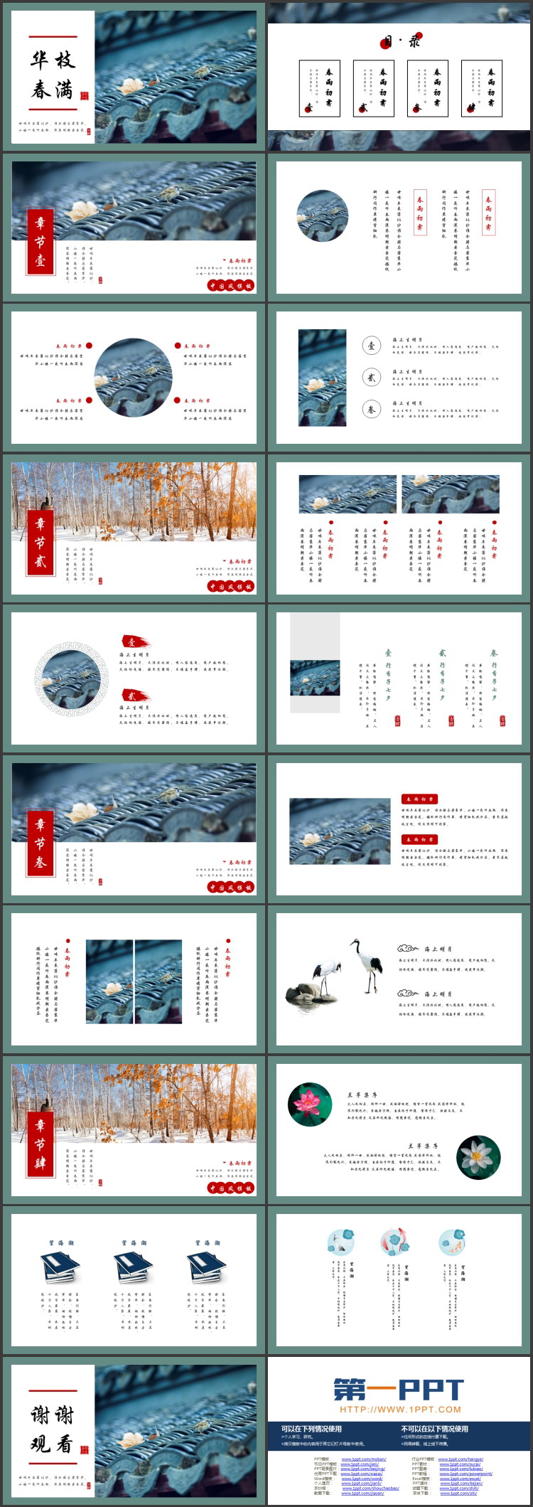 古典青瓦屋檐背景的“华枝春满”中国风PPT模板