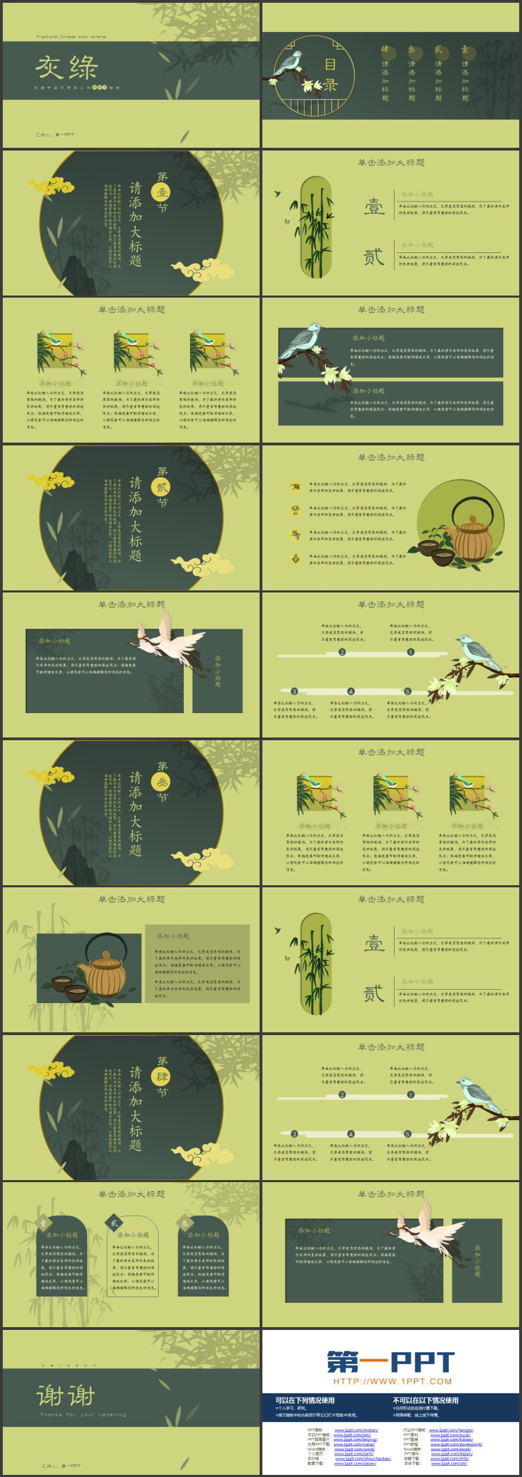 竹子竹叶背景的灰绿中国风商务汇报PPT模板