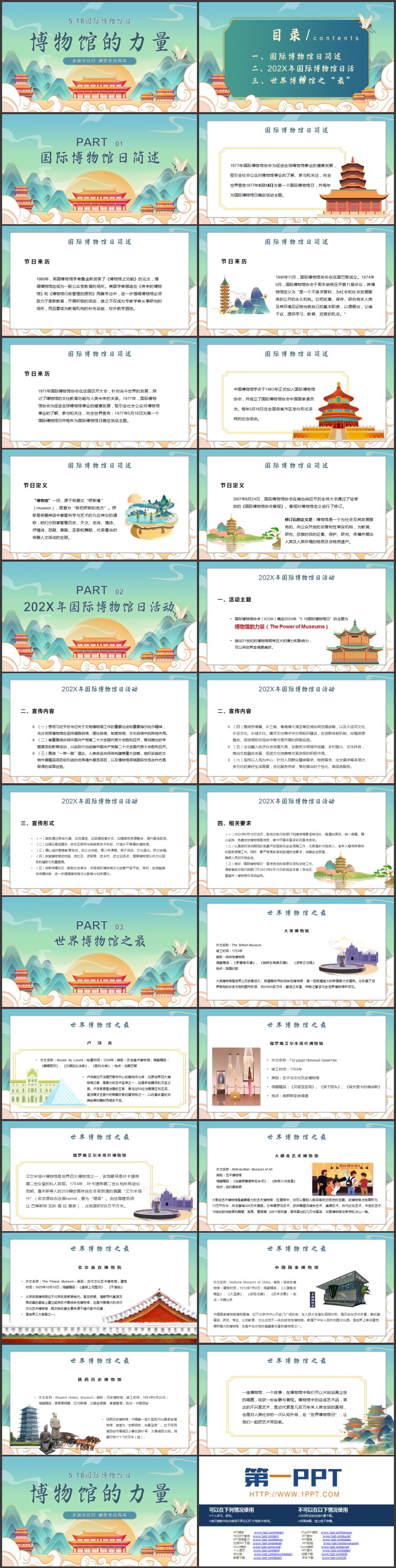 青色国潮风“博物馆的力量”国际博物馆日PPT模板
