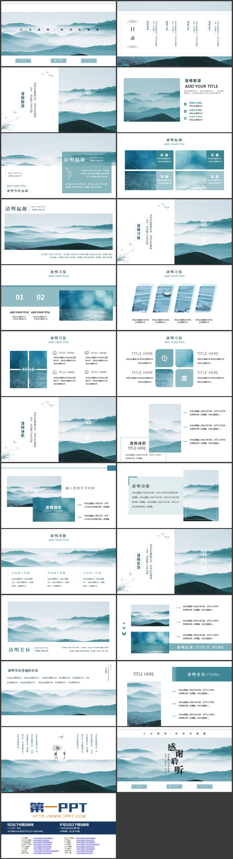 水墨群山背景的“才过清明渐觉伤春暮”中国风清明节主题PPT模板