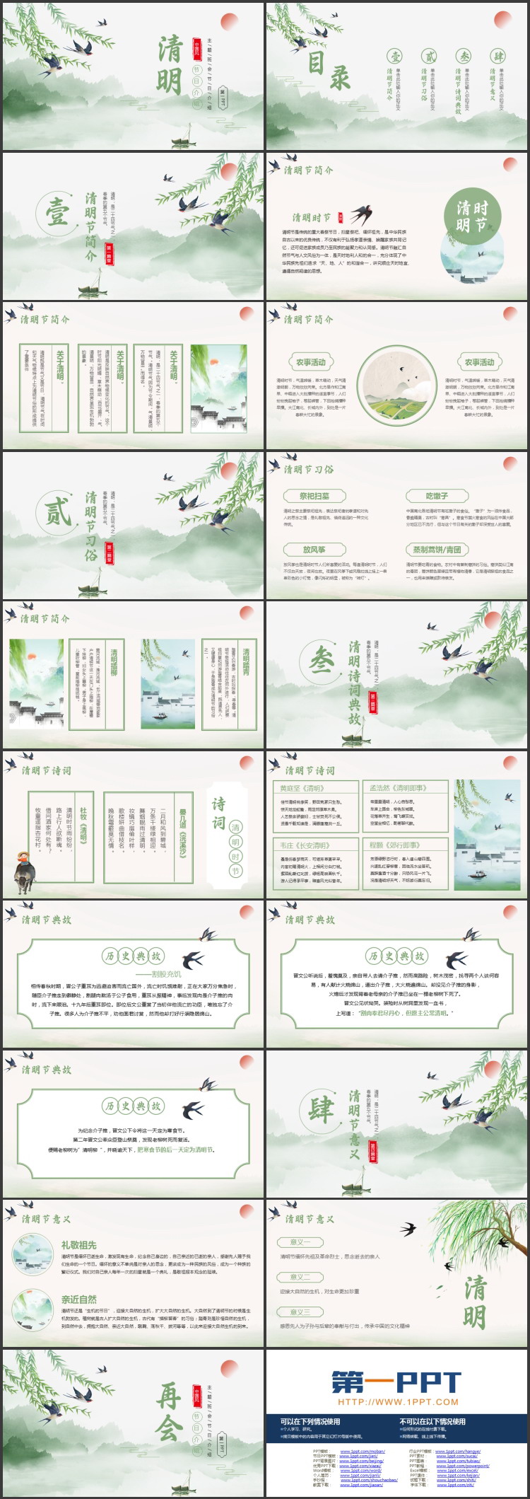 绿色水墨山水背景的清明节节日介绍主题班会PPT模板