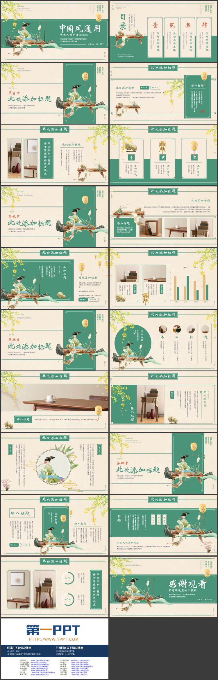 绿色古典美人背景的典雅中国风通用PPT模板