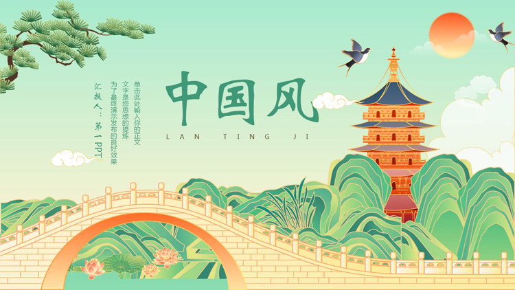 绿色国潮群山古建筑背景的中国风通用PPT模板