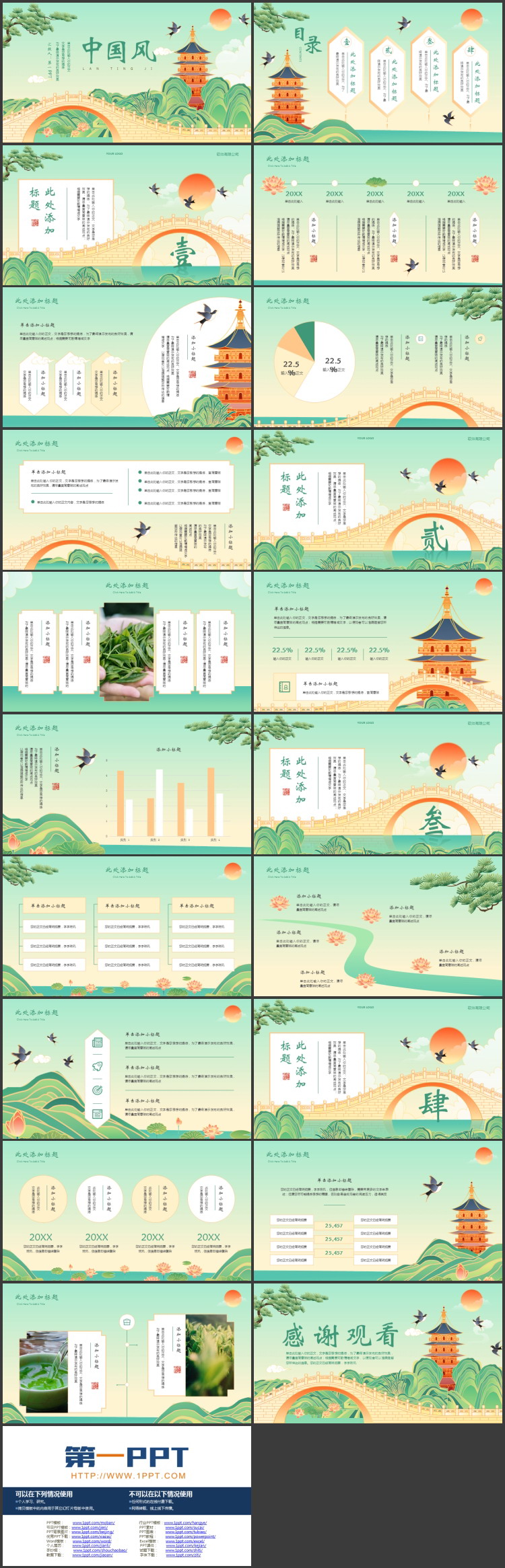 绿色国潮群山古建筑背景的中国风通用PPT模板