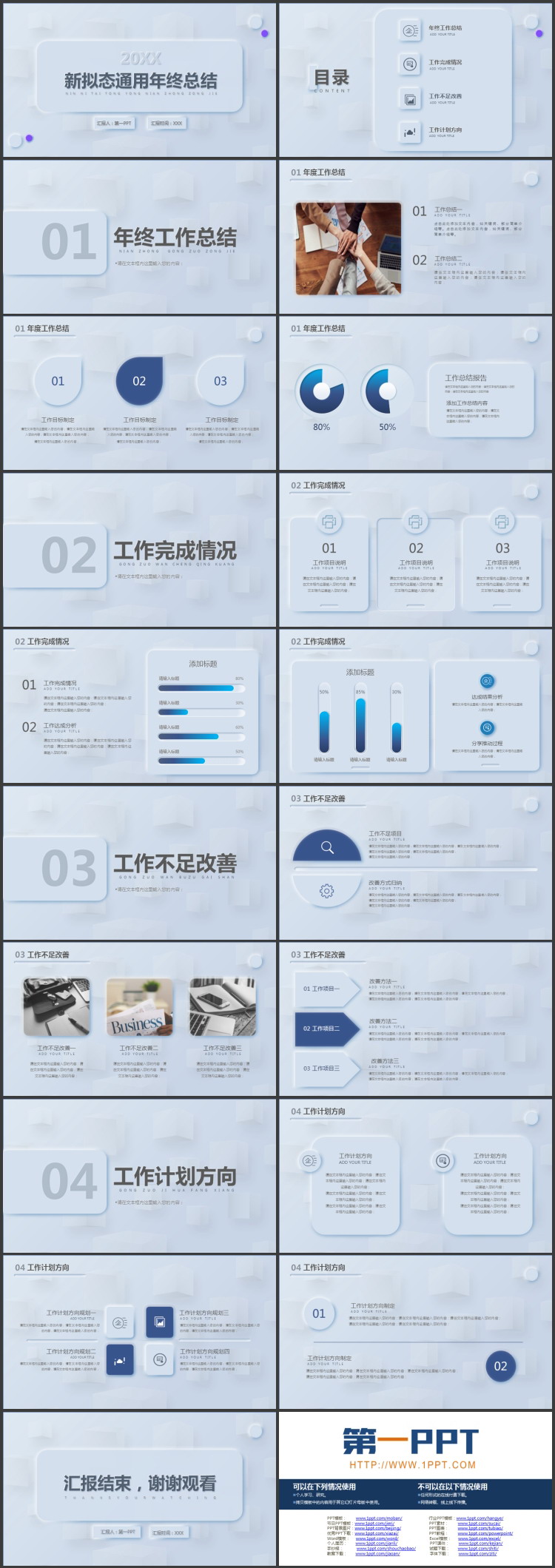 蓝色简约新拟态通用年终总结PPT模板下载