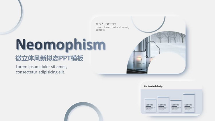 灰色新拟态卡片背景的欧美商务汇报PPT模板