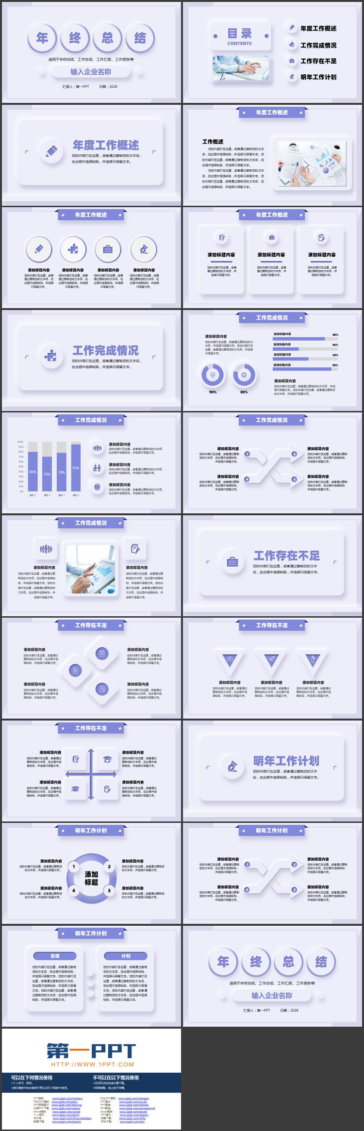 蓝色简约新拟态风年终总结PPT模板下载