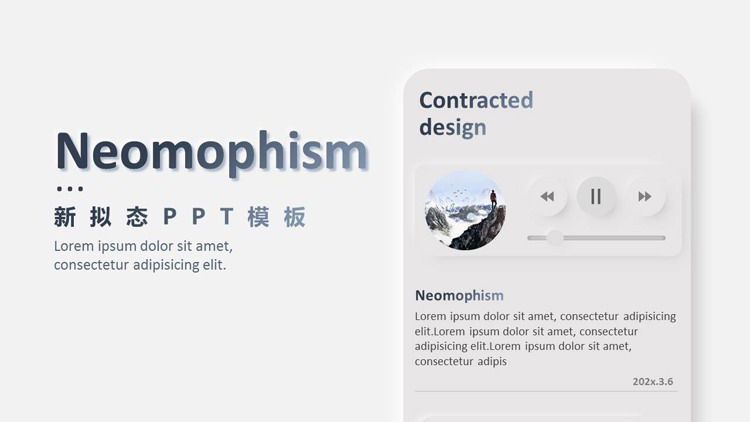 灰色新拟态风格的欧美商务汇报PPT模板