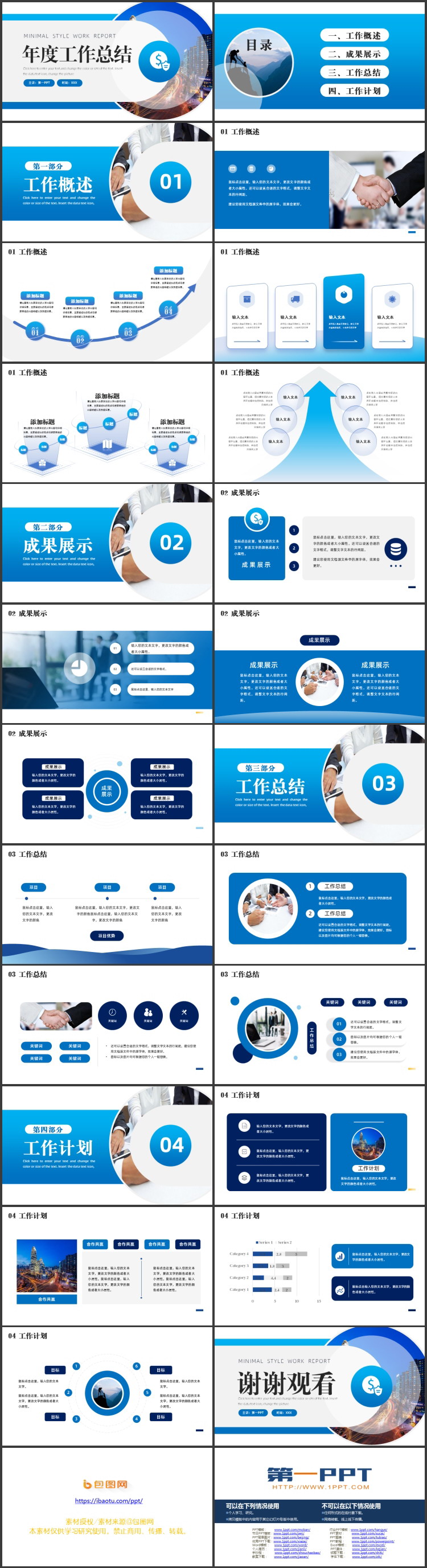 蓝色城市建筑背景的年度工作总结PPT模板下载