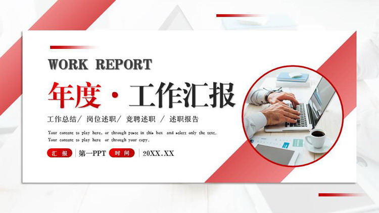 红色商务办公背景的年度工作汇报PPT模板下载