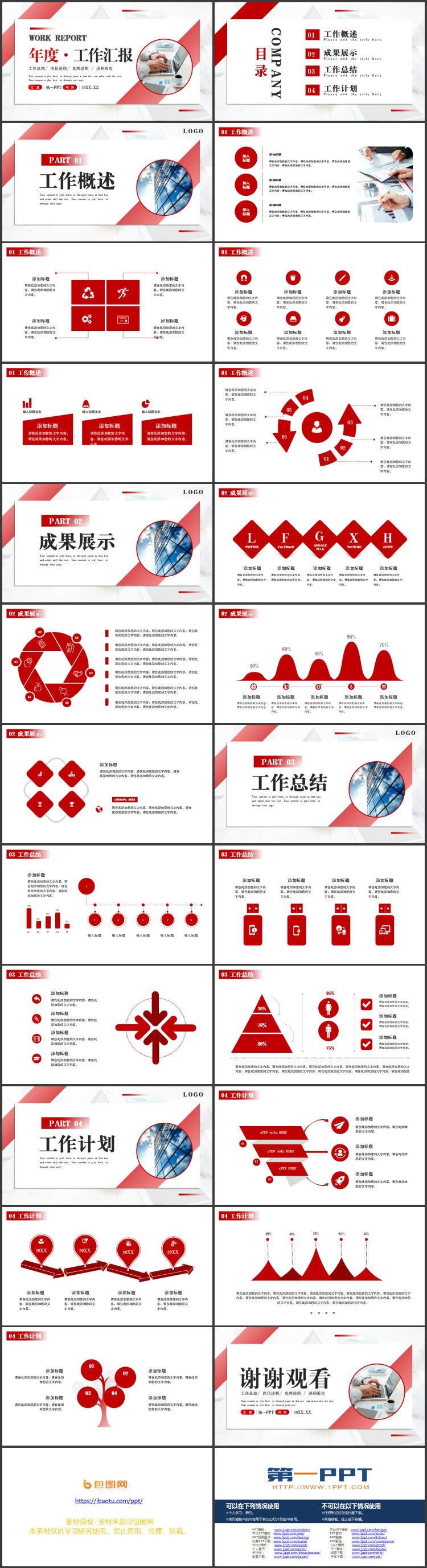 红色商务办公背景的年度工作汇报PPT模板下载