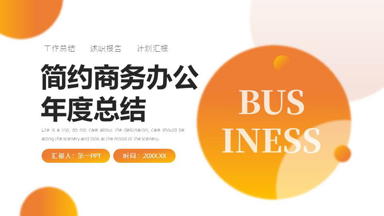 橙色简约圆点背景的通用办公年度总结PPT模板