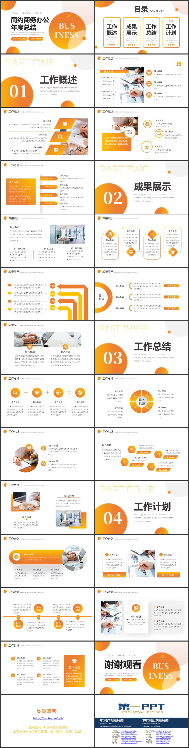 橙色简约圆点背景的通用办公年度总结PPT模板