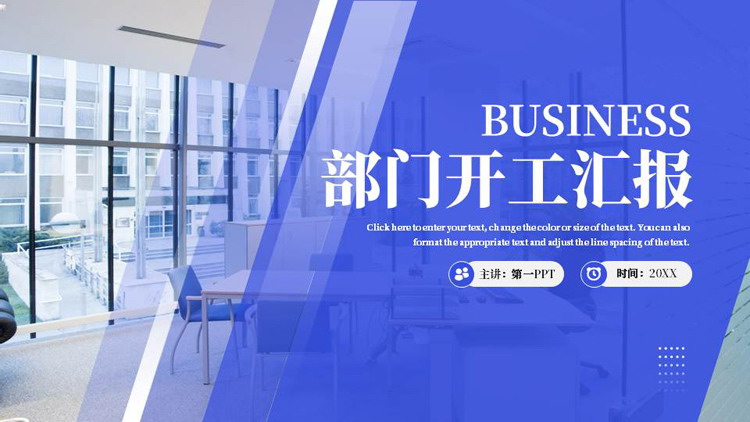蓝色办公室背景的部门开工汇报PPT模板下载