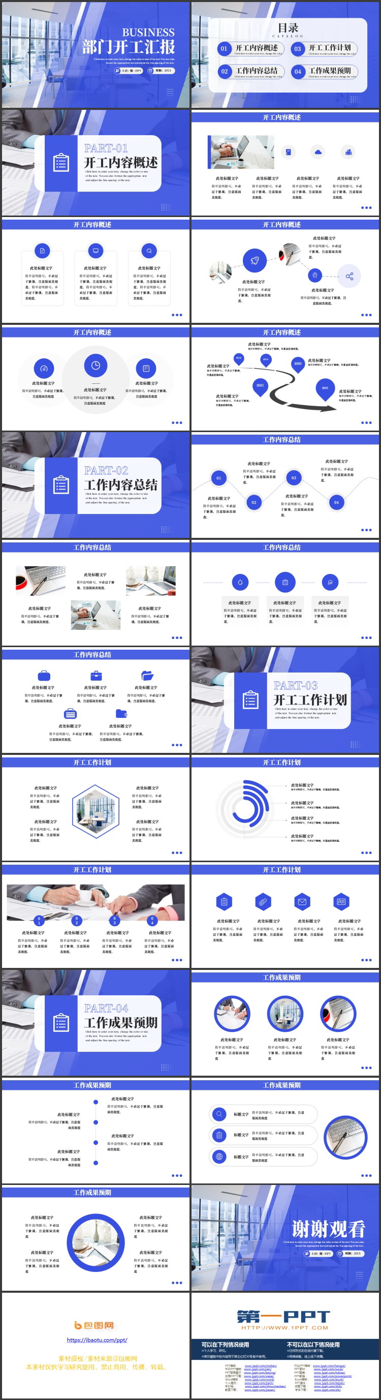 蓝色办公室背景的部门开工汇报PPT模板下载
