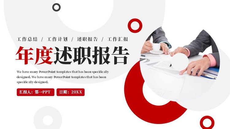 红色商务人士办公背景的年度述职报告PPT模板下载