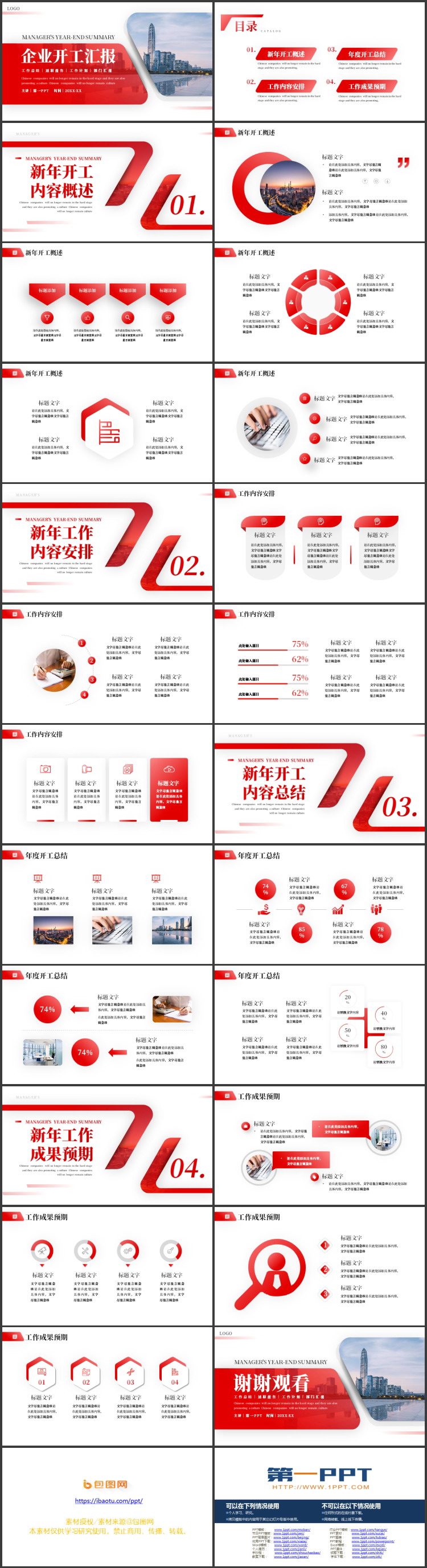 红色城市建筑背景的企业开工汇报PPT模板下载