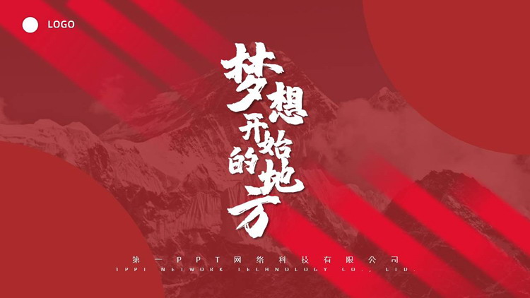 红色高山山峰背景的“梦想开始的地方”工作总结汇报PPT模板下载
