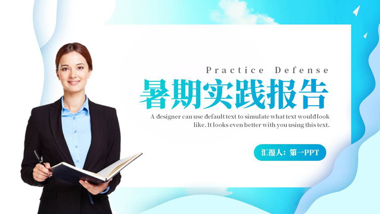 蓝色女老师背景的暑期实践报告PPT模板下载