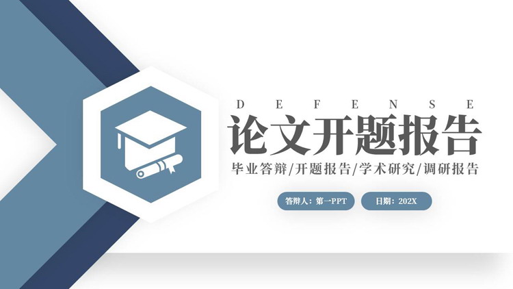 蓝色简约几何风论文开题报告PPT模板下载