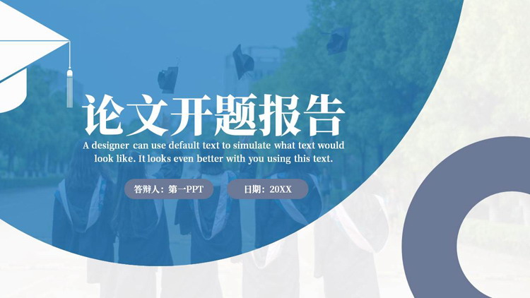 蓝色大学毕业生背景的论文开题报告PPT模板下载