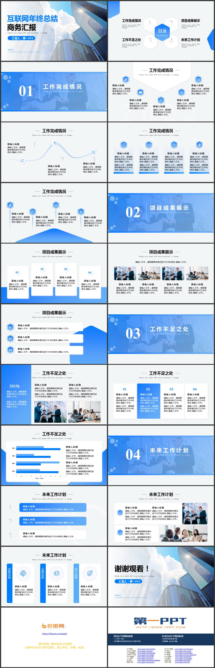 蓝色高楼大厦背景的互联网年终总结商务汇报PPT模板