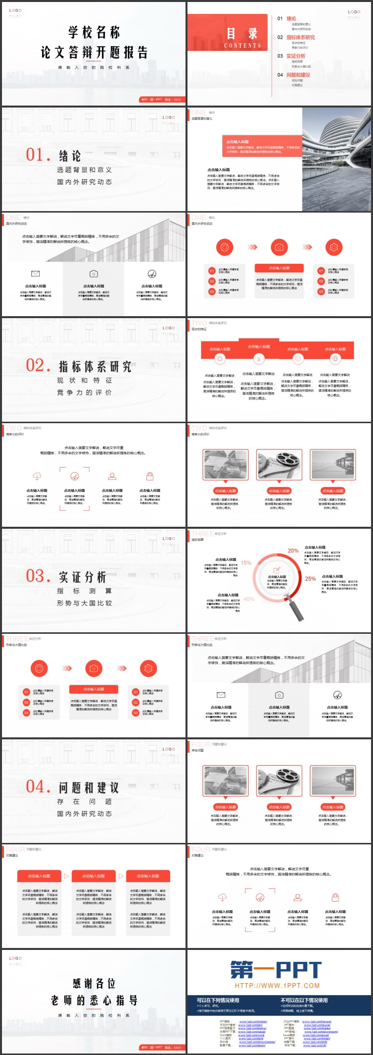 白色简约城市剪影背景的论文答辩开题报告PPT模板下载