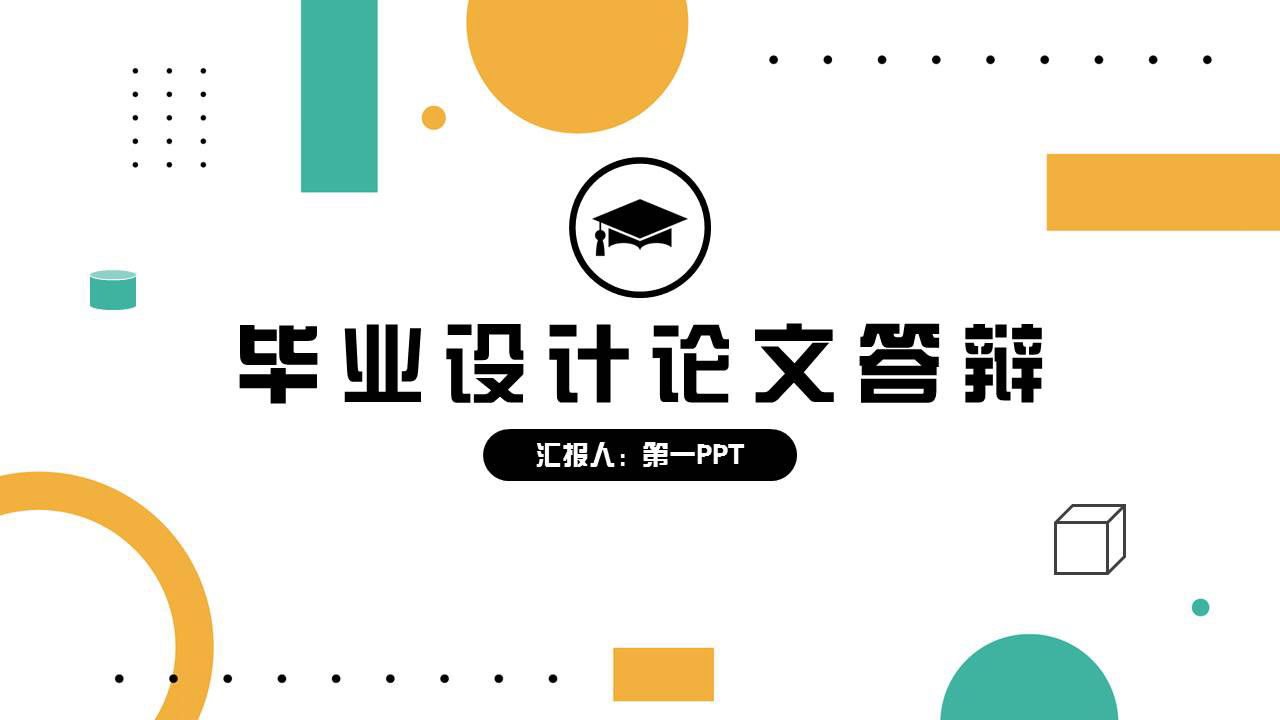 黄绿简约圆点方块背景的毕业设计论文答辩PPT模板下载