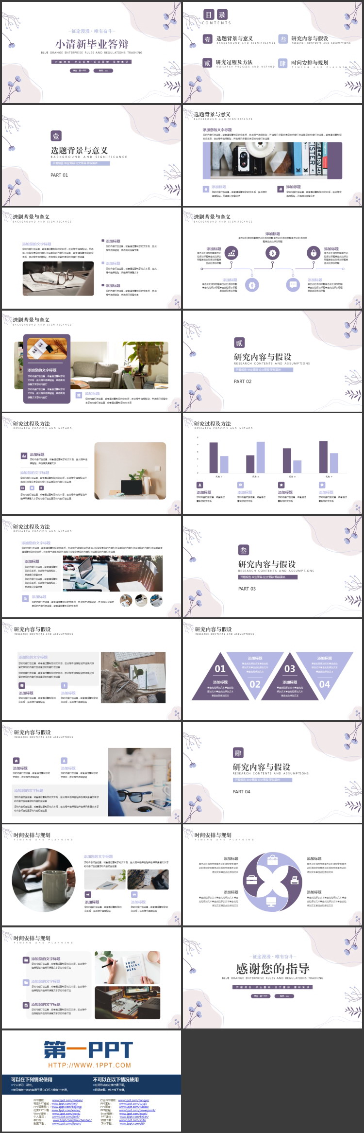 紫色小花背景的小清新毕业答辩PPT模板下载